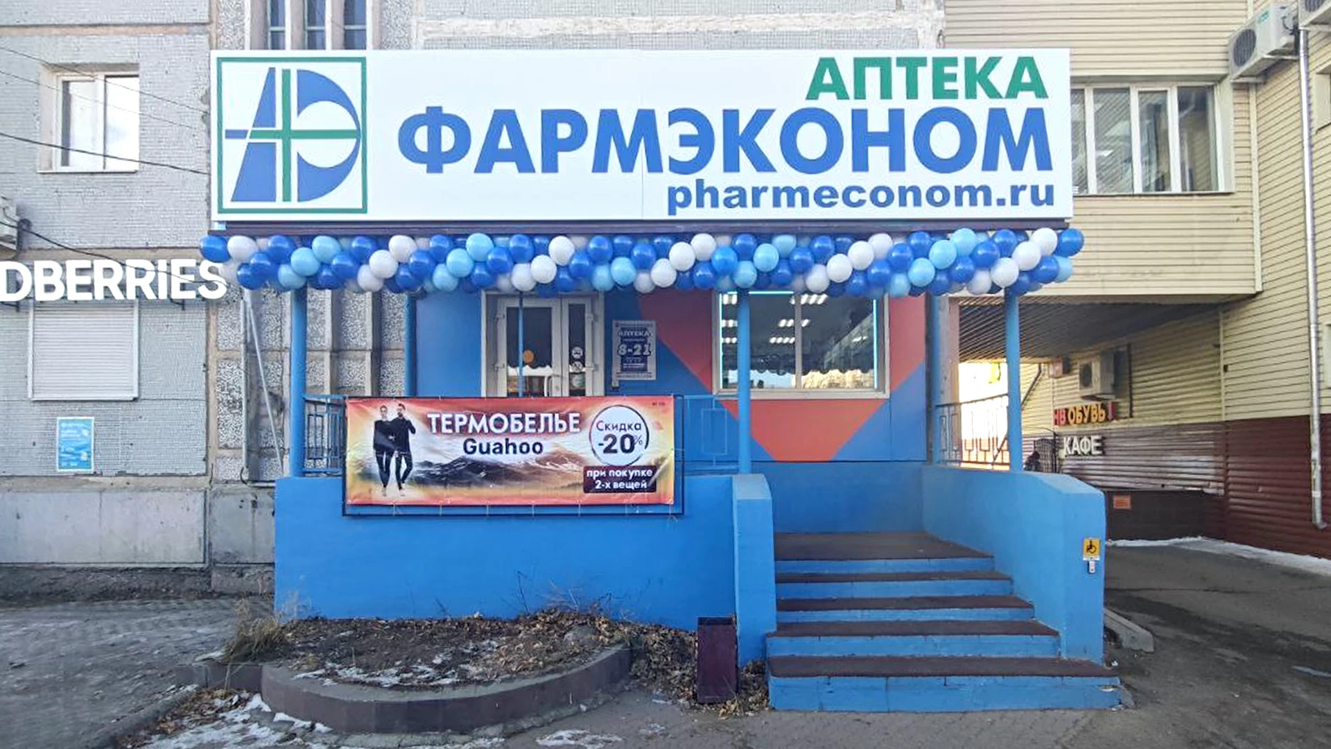 Открылась  аптека ФАРМЭКОНОМ!