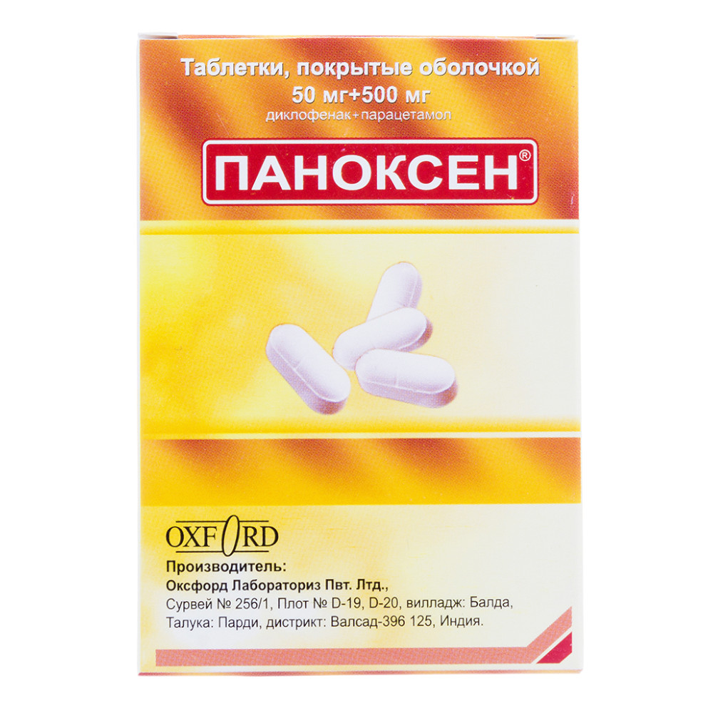 Паноксен таблетки покрытые пленочной оболочкой 20 шт.