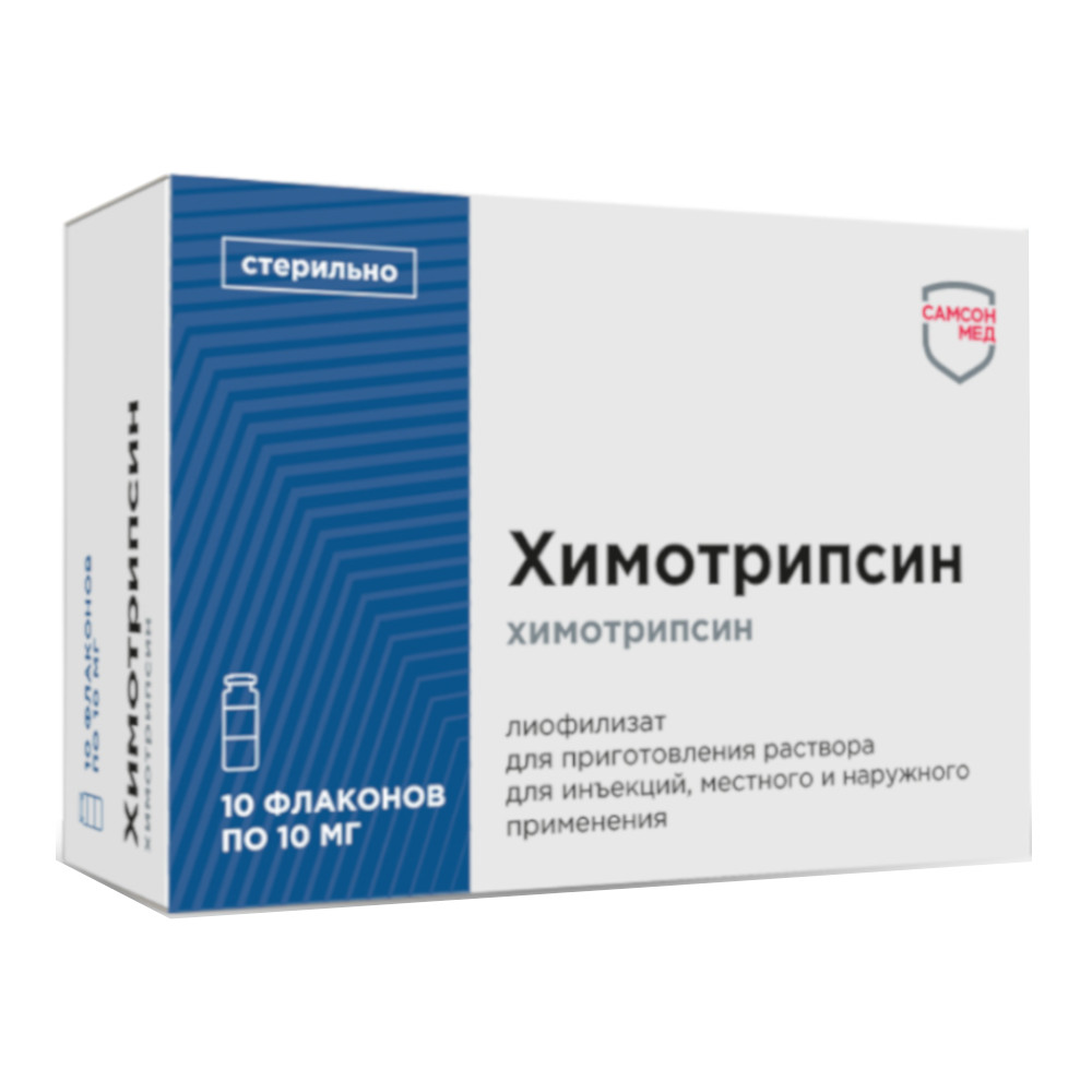 Химотрипсин лиофилизат порошок 10мг 10 шт. флакон для инъекций