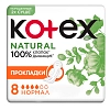 Kotex Natural Нормал прокладки критические 8шт