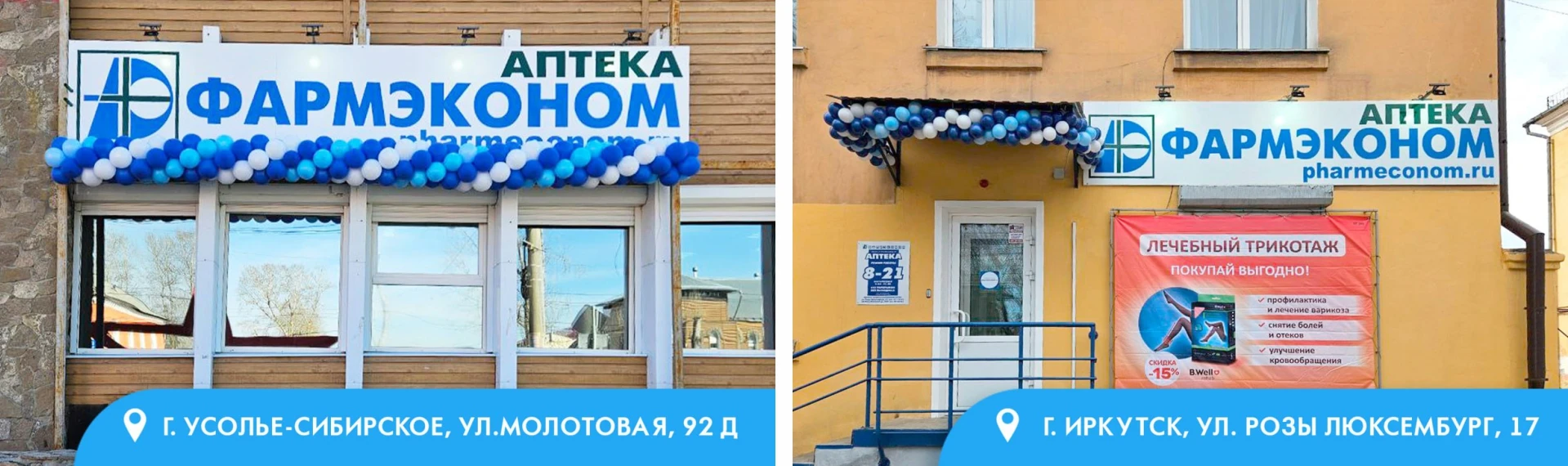 Открылись новые аптеки ФАРМЭКОНОМ Открылись новые аптеки ФАРМЭКОНОМ
