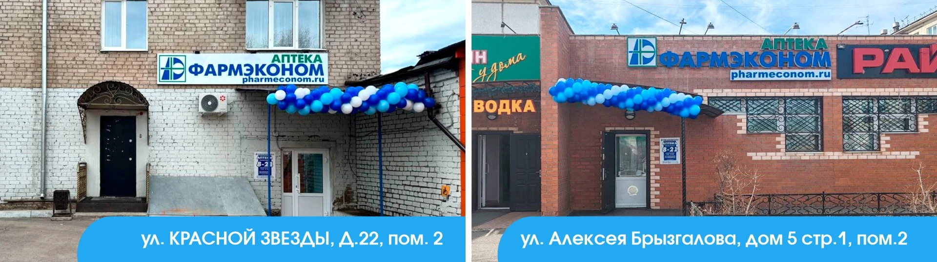 Новые аптеки ФАРМЭКОНОМ открыли свои двери в Чите! Новые аптеки ФАРМЭКОНОМ открыли свои двери в Чите!